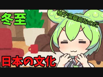 豆知識第42話　冬至について　