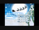 【ニコカラ】白夜のイヴを越えて【on vocal】