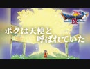 【ドラクエ9】天使の理を超えるため【初見プレイ】#33