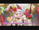 【モンスター娘TD アップデート情報局　12月第2週号】サンタなマーナガルム娘と性なる夜を過ごそう！【ゆっくり実況】