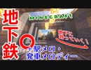 地下鉄の前面展望＆OsakaMetro駅メロディー再現！共同使用駅からトンネルへ！高架も地下も見どころ満載の7駅！（半銭→名込→均浜）【Minecraftマルチ企画・なこれるむ３シリーズワールド】