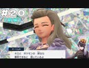 [ポケットモンスター スカーレット]胸が詰まる#20(前編)