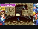 ロックマンX　アイテム一覧　パーツ・ライフアップ・サブタンク