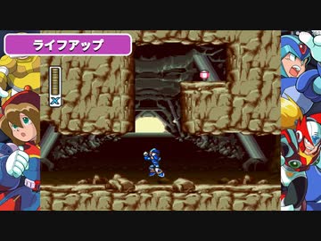 ロックマンX　アイテム一覧　パーツ・ライフアップ・サブタンク