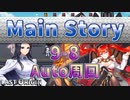 【LAST ORIGIN】メインストーリー　9-8　auto周回【ラストオリジン】