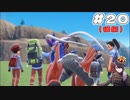 [ポケットモンスター スカーレット]宝探しの旅#20(後編)