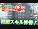 【きみのまちポルティア】たまのゲーム実況08【My Time At Portia】