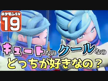 【ポケモンSV #19】いいなり！ ポケモン日記　スカーレット編【ゆっくり実況】