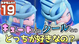 【ポケモンSV #19】いいなり！ ポケモン日記　スカーレット編【ゆっくり実況】