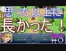 【記憶　第11幕】　視聴者様から頂いたゲームを実況プレイ Part8