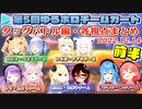 【第5回ゆるホロマリカー】タッグバトル編 各視点まとめ 前半【2022.12.14】