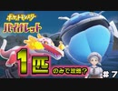 【ポケモンSV】1匹のみでどこまで行けるか？チャレンジ＃７