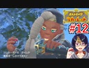 【ポケモンスカーレット】#12 ｢雪も溶かす熱いラップ！　ゴーストタイプジムリーダー ソウルフルビート ライム｣【ポケットモンスター/#ポケモンSV/初見実況/小窓屋巧弥】