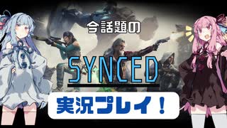 【ボイスロイド実況】新作ゲームのオープンベータを実況プレイ【SYNCED】