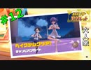 【ポケットモンスター スカーレット・バイオレット】過去一番の大苦戦！ジムリーダー「リップ」攻略！【おおはし】Part12