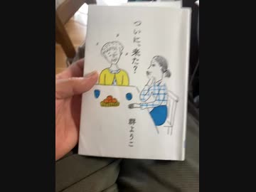 群ようこさんの本おすすめです。普通で何故か読んでしまっている。