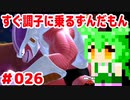 【ドラゴンボール　ザ　ブレイカーズ】すぐ調子に乗るずんだもん #026