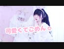 【ふありぃ♡₊˚】可愛くてごめん【踊ってみた】