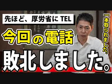 【厚労省にTEL】ワクチンの感染予防効果「-2.8%」について聞いてみた結果、あり得ない回答が返ってきました。