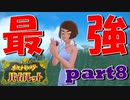初見だけどポケモンマスターの俺ならマジカル交換だけで全クリできるんじゃね【part8/チャンピオンロード編】ポケットモンスター バイオレット