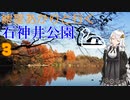 紲星あかりと行く石神井公園 3回目 埼玉県道36号線～新座総合技術高等学校前まで