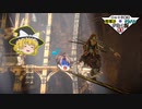 【ゆっくり実況】魔理沙・タカハシが往く １７