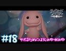 【ゲーム実況】ピンクのこいつはサボりたい【モノクロームメビウス】#18
