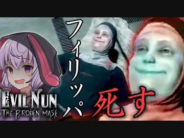 爆発祭りでキャラ消失、手助けしてくれる協力者の正体_#7『Evil Nun: The Broken Mask』【ボイロ/VOICEROID実況（ホラーゲーム）/結月ゆかり・紲星あかり】