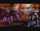 #11【HARVESTELLA】第1魔族発見！【ゲーム実況】