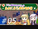 元・コミュ障気味ゆかりんの自由に自己満牧場経営＃０5