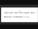 予測通り人口推計（令和4年（2022年）6月確定値　 ▲68万人    驚愕の死亡数!! 太平洋戦争死者数とくらべてみた　わずか1年で太平洋戦争開始2年間の倍の死者数