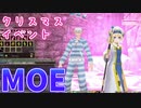 【MasterofEpic】イベント！！クリスマスイベントだよ～　頑張ります【ゆっくり実況】