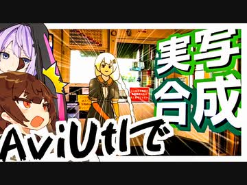 実写合成のやり方｜AviUtl編