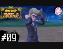 【ポケモンSV＃9】凡人が行くパルデア紫旅