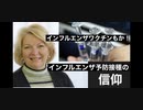 ファイザー社元副社長マイク・イェードン博士爆弾情報炸裂！　インフルエンザワクチンもか！インフルエンザ予防接種の信仰