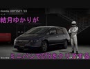 結月ゆかりがミニバンだけでGT6をクリアするそうです