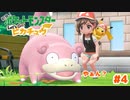 やぁん？【Let’s Go!ピカチュウ】＃4