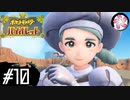 【ポケモンSV＃10】凡人が行くパルデア紫旅