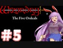 【ウィザードリィ外伝 五つの試練】東方自機魔迷宮　ホーリーグレイル【パート5】【終】【取立人と負の遺産】【ソフトウェアトーク実況】