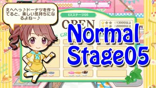 【デレステ】 シンデレラキッチン 椎名法子 ノーマル Stage5 フルコン