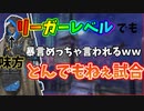【ルシオプレイ動画】安心して下さい。世界最強レベルのリーガーでも暴言は言われますｗｗｗｗｗｗ【オーバーウォッチ2】