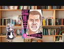 ボイロで漫画紹介。第十六回『編集王』