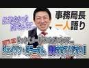 【一人語り】せっかくメールをいただいたのに...GETTR CEOのジェイソン・ミラーさん、謝罪させてください！　神谷宗幣 #061