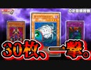 【遊戯王 02環境】一撃でデッキを吹き飛ばす『マキュラぶっ壊れ前』デッキ破壊【第2期 8弾：蘇りし魂制限改訂後④】