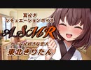 【ASMR】ゲーム仲間で恋人の東北きりたんが耳かきをしてくれるひと時【VOICEROID】