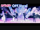 【ニコカラ】Jumper!／すとぷり【Off Vocal】