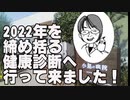 2022年最後の通院・いいちこインコ＆チュン太（簡単な報告動画です。詳細は動画説明文をご覧下さい）