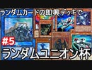 遊戯王で闇のゲームをしてみたR　その50【シャケ】VS【チマ】