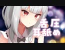 お耳の奥で舌がうごめく、れろれろ舌圧耳舐め…♥せつ菜【KU100】#46