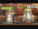 【実況】牧場物語Oh!ワンダフルライフを遊ぶいも#84